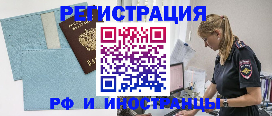 прописка для военкомата в Бердске