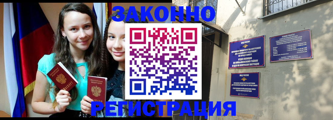 временная регистрация купить в Бердске