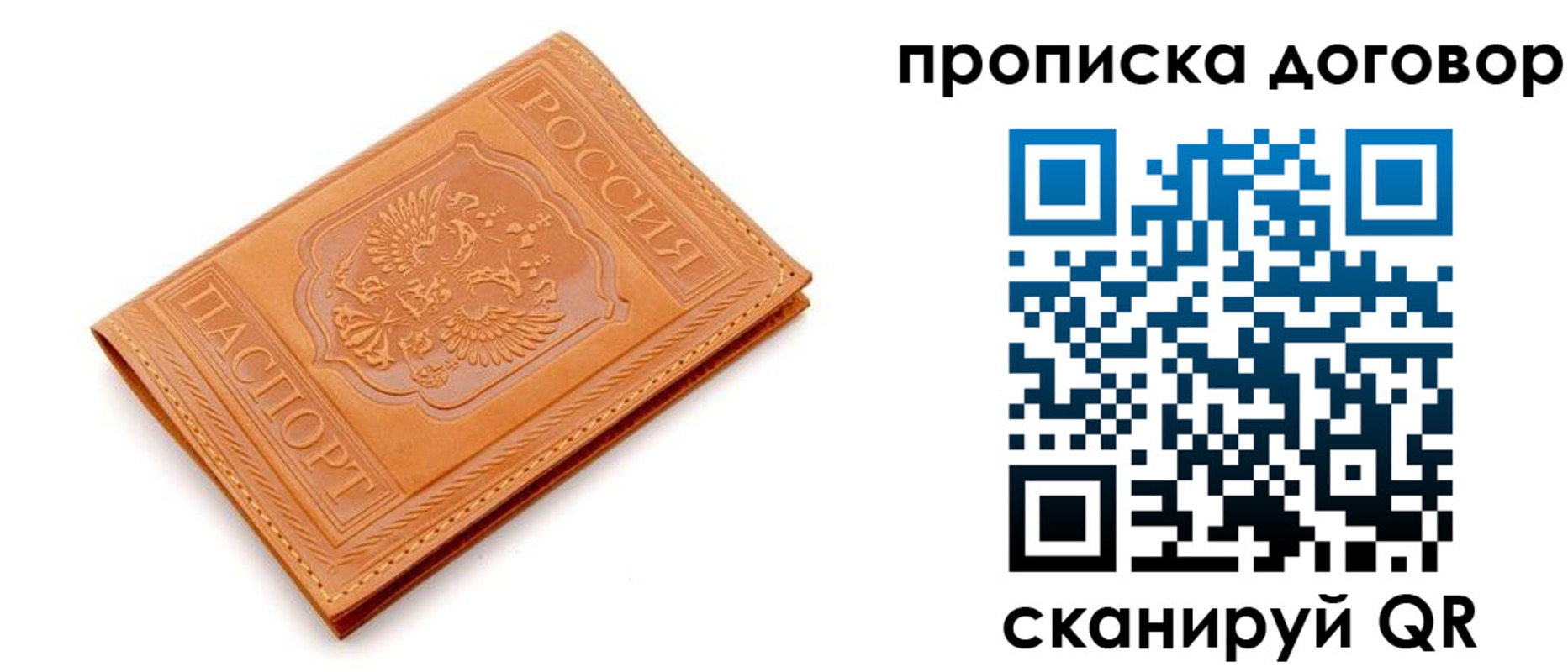 временная регистрация в квартире в Бердске