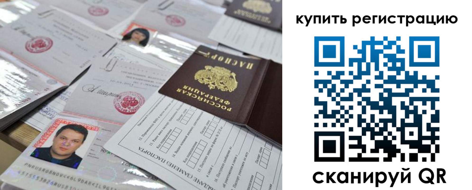 временная регистрация 2025 в Бердске