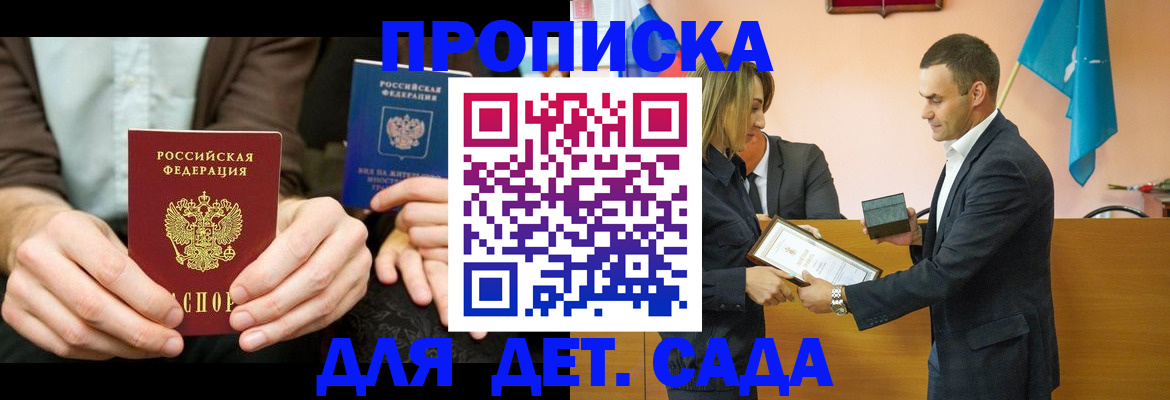 прописка 2025 в Бердске