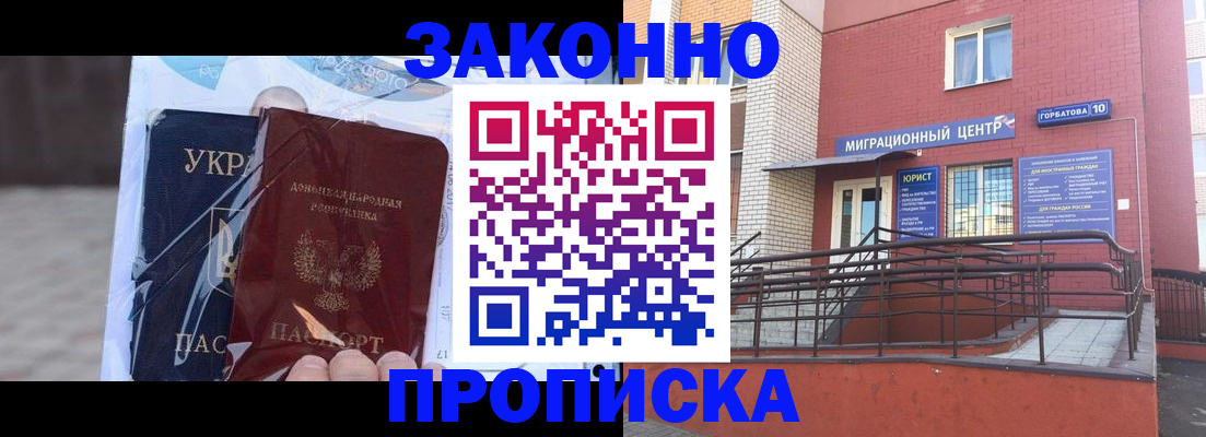временная регистрация купить в Бердске