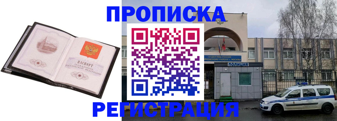 прописка регистрация в Бердске