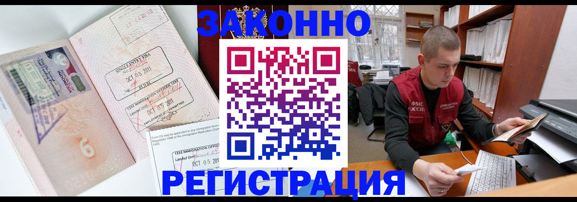 прописка в квартире в Бердске
