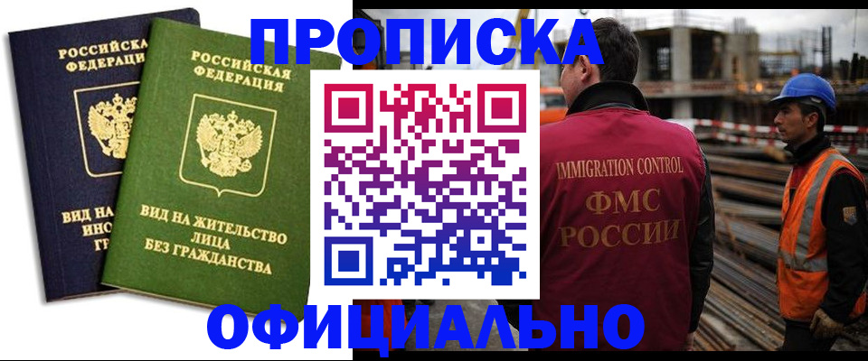 временная регистрация собственник в Бердске