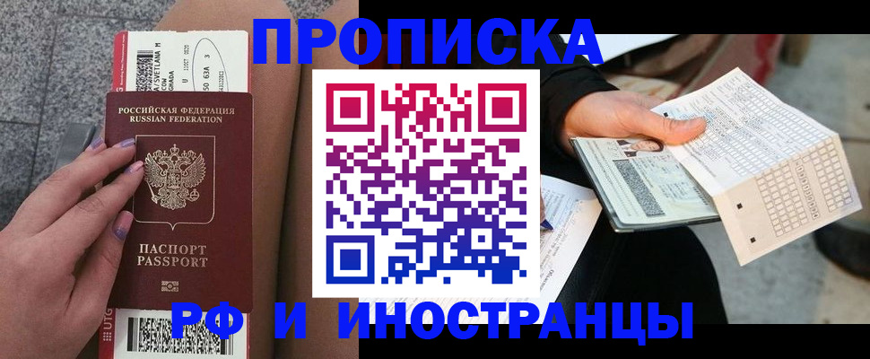 миграционный учет в Бердске