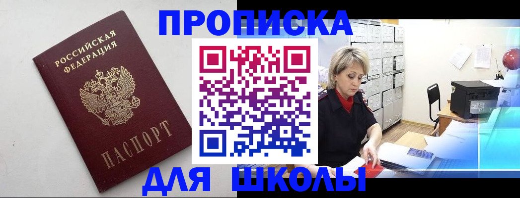 где прописаться в Бердске
