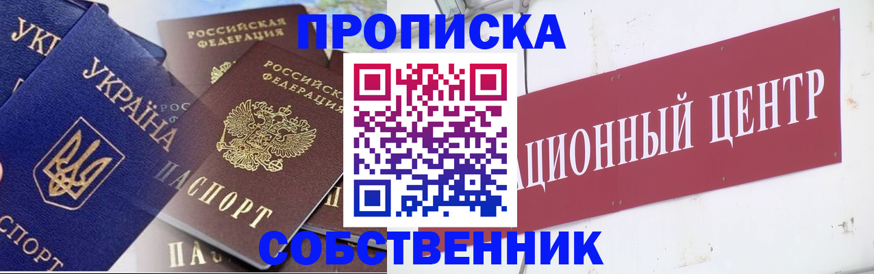 прописка штамп в Бердске