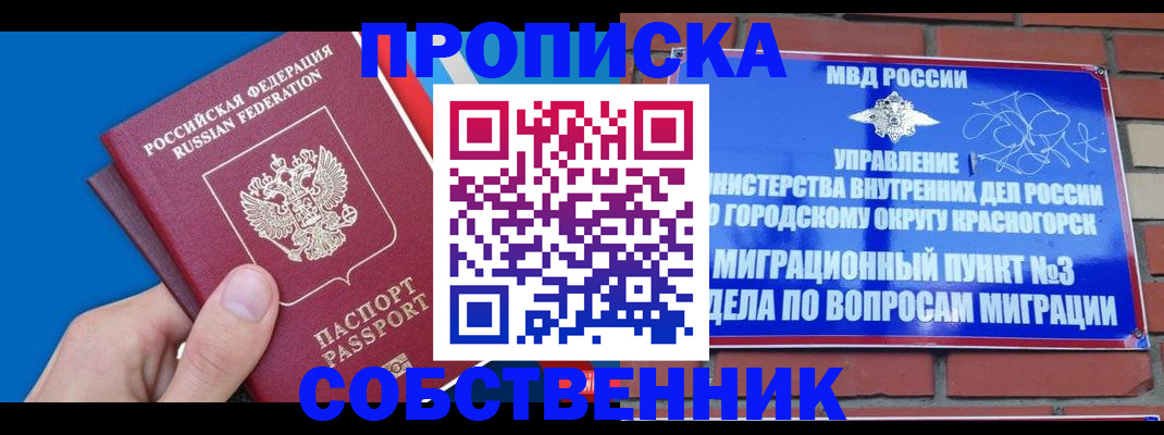 прописка штамп в Бердске